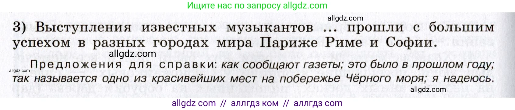 Русский язык, 8 класс Учебник, авторы: Бархударов Степан Григорьевич, Крючков Сергей Ефимович, Максимов Леонард Юрьевич, Чешко Лев Антонович, Николина Наталия Анатольевна, Мишина Клара Ивановна, Текучева Ирина Викторовна, Курцева Зоя Ивановна, Комиссарова Людмила Юрьевна, издательство Просвещение, Москва, 2023, зелёного цвета, страница 230, номер 452, Условие 2019-2022 (продолжение 2)