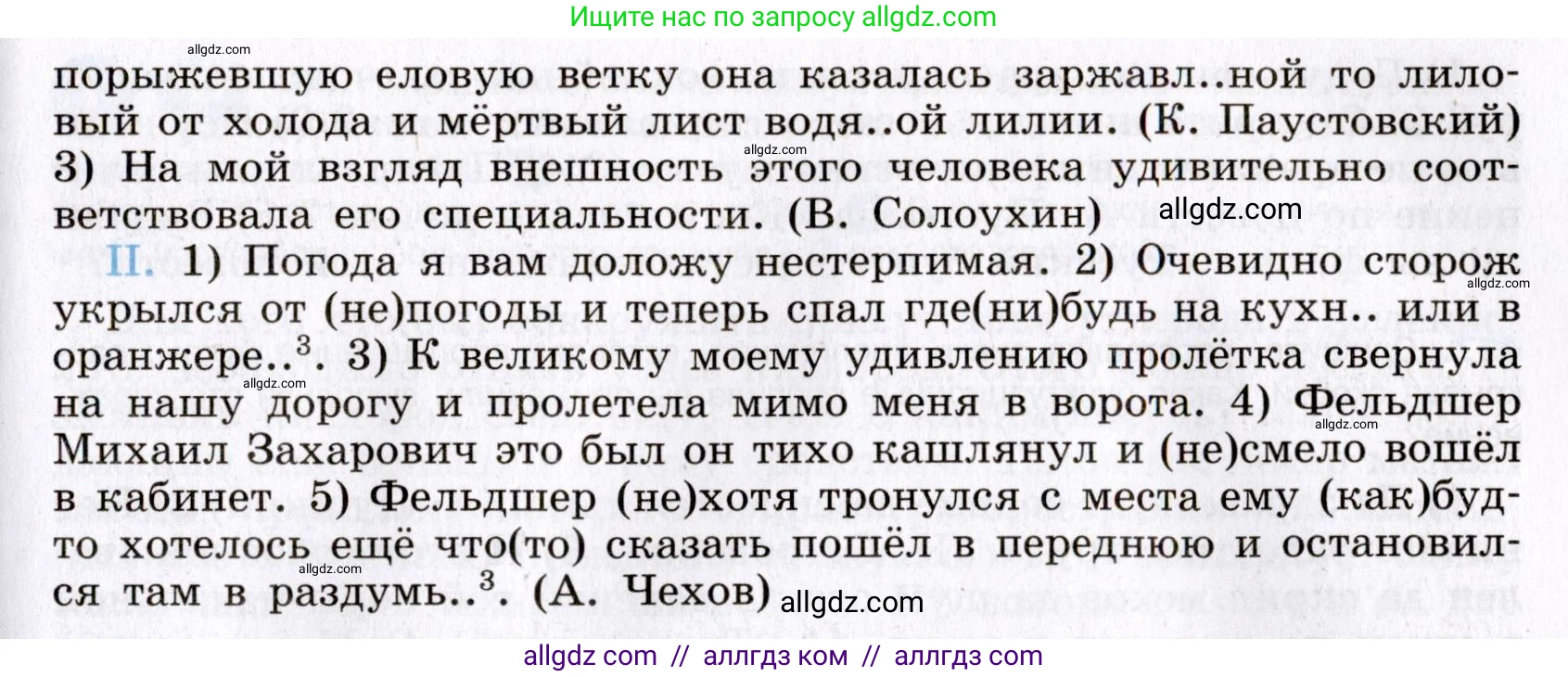 Русский язык, 8 класс Учебник, авторы: Бархударов Степан Григорьевич, Крючков Сергей Ефимович, Максимов Леонард Юрьевич, Чешко Лев Антонович, Николина Наталия Анатольевна, Мишина Клара Ивановна, Текучева Ирина Викторовна, Курцева Зоя Ивановна, Комиссарова Людмила Юрьевна, издательство Просвещение, Москва, 2023, зелёного цвета, страница 231, номер 454, Условие 2019-2022 (продолжение 2)