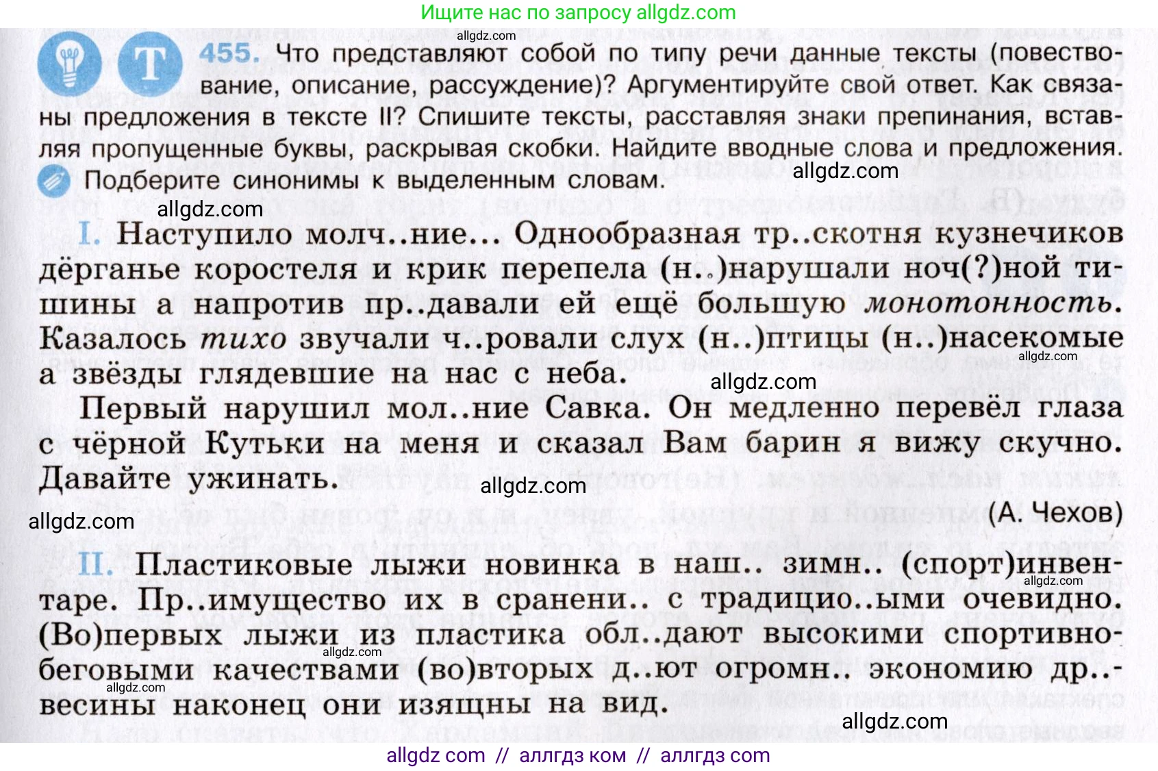 Русский язык, 8 класс Учебник, авторы: Бархударов Степан Григорьевич, Крючков Сергей Ефимович, Максимов Леонард Юрьевич, Чешко Лев Антонович, Николина Наталия Анатольевна, Мишина Клара Ивановна, Текучева Ирина Викторовна, Курцева Зоя Ивановна, Комиссарова Людмила Юрьевна, издательство Просвещение, Москва, 2023, зелёного цвета, страница 231, номер 455, Условие 2019-2022