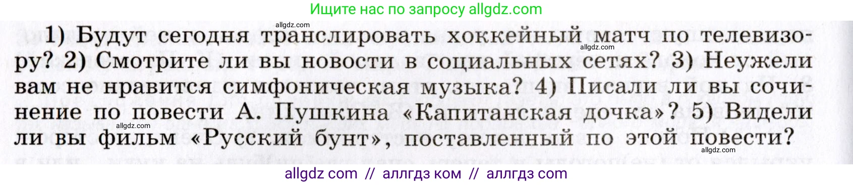 Русский язык, 8 класс Учебник, авторы: Бархударов Степан Григорьевич, Крючков Сергей Ефимович, Максимов Леонард Юрьевич, Чешко Лев Антонович, Николина Наталия Анатольевна, Мишина Клара Ивановна, Текучева Ирина Викторовна, Курцева Зоя Ивановна, Комиссарова Людмила Юрьевна, издательство Просвещение, Москва, 2023, зелёного цвета, страница 232, номер 456, Условие 2019-2022 (продолжение 2)