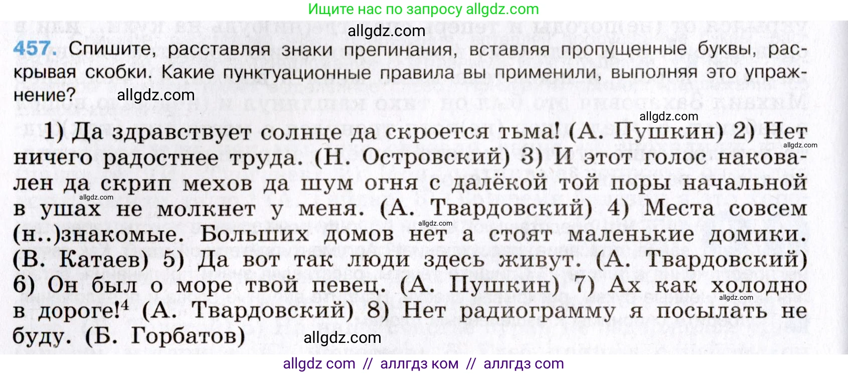 Русский язык, 8 класс Учебник, авторы: Бархударов Степан Григорьевич, Крючков Сергей Ефимович, Максимов Леонард Юрьевич, Чешко Лев Антонович, Николина Наталия Анатольевна, Мишина Клара Ивановна, Текучева Ирина Викторовна, Курцева Зоя Ивановна, Комиссарова Людмила Юрьевна, издательство Просвещение, Москва, 2023, зелёного цвета, страница 233, номер 457, Условие 2019-2022
