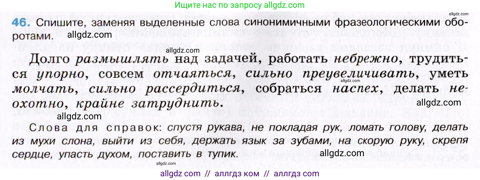 Русский язык, 8 класс Учебник, авторы: Бархударов Степан Григорьевич, Крючков Сергей Ефимович, Максимов Леонард Юрьевич, Чешко Лев Антонович, Николина Наталия Анатольевна, Мишина Клара Ивановна, Текучева Ирина Викторовна, Курцева Зоя Ивановна, Комиссарова Людмила Юрьевна, издательство Просвещение, Москва, 2023, зелёного цвета, страница 24, номер 46, Условие 2019-2022