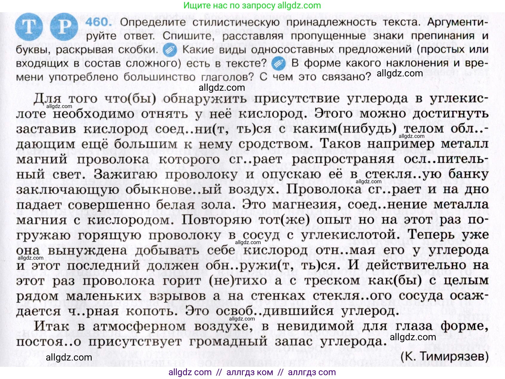 Русский язык, 8 класс Учебник, авторы: Бархударов Степан Григорьевич, Крючков Сергей Ефимович, Максимов Леонард Юрьевич, Чешко Лев Антонович, Николина Наталия Анатольевна, Мишина Клара Ивановна, Текучева Ирина Викторовна, Курцева Зоя Ивановна, Комиссарова Людмила Юрьевна, издательство Просвещение, Москва, 2023, зелёного цвета, страница 234, номер 460, Условие 2019-2022