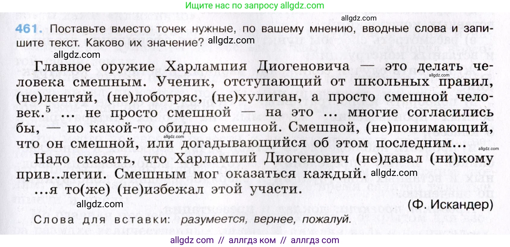 Русский язык, 8 класс Учебник, авторы: Бархударов Степан Григорьевич, Крючков Сергей Ефимович, Максимов Леонард Юрьевич, Чешко Лев Антонович, Николина Наталия Анатольевна, Мишина Клара Ивановна, Текучева Ирина Викторовна, Курцева Зоя Ивановна, Комиссарова Людмила Юрьевна, издательство Просвещение, Москва, 2023, зелёного цвета, страница 234, номер 461, Условие 2019-2022