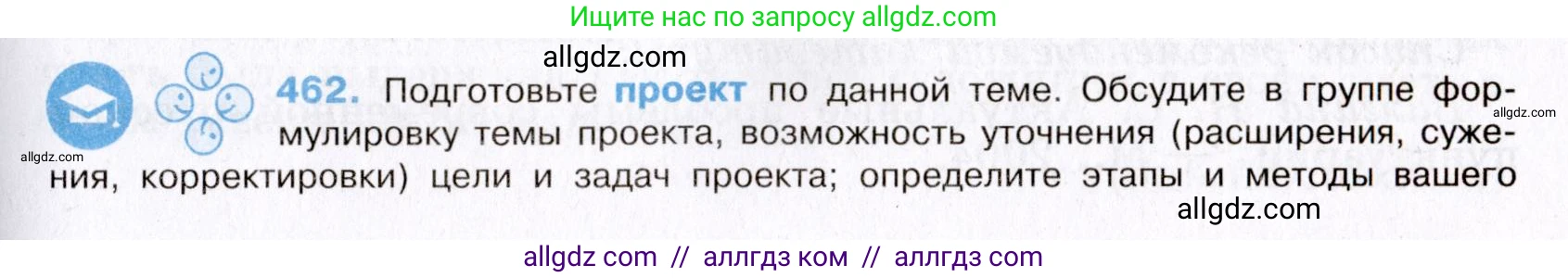 Русский язык, 8 класс Учебник, авторы: Бархударов Степан Григорьевич, Крючков Сергей Ефимович, Максимов Леонард Юрьевич, Чешко Лев Антонович, Николина Наталия Анатольевна, Мишина Клара Ивановна, Текучева Ирина Викторовна, Курцева Зоя Ивановна, Комиссарова Людмила Юрьевна, издательство Просвещение, Москва, 2023, зелёного цвета, страница 234, номер 462, Условие 2019-2022