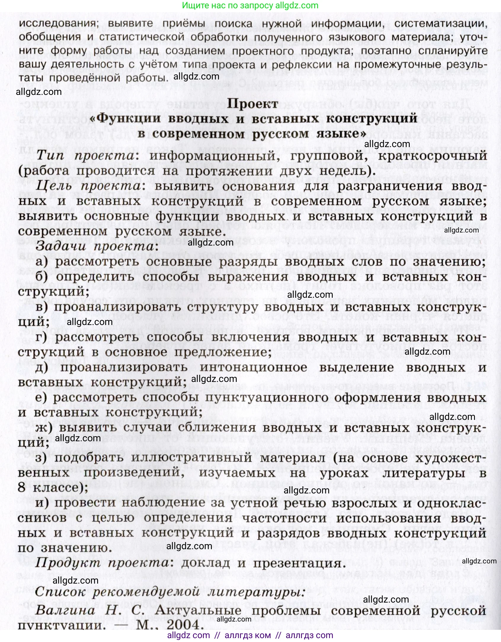 Русский язык, 8 класс Учебник, авторы: Бархударов Степан Григорьевич, Крючков Сергей Ефимович, Максимов Леонард Юрьевич, Чешко Лев Антонович, Николина Наталия Анатольевна, Мишина Клара Ивановна, Текучева Ирина Викторовна, Курцева Зоя Ивановна, Комиссарова Людмила Юрьевна, издательство Просвещение, Москва, 2023, зелёного цвета, страница 234, номер 462, Условие 2019-2022 (продолжение 2)