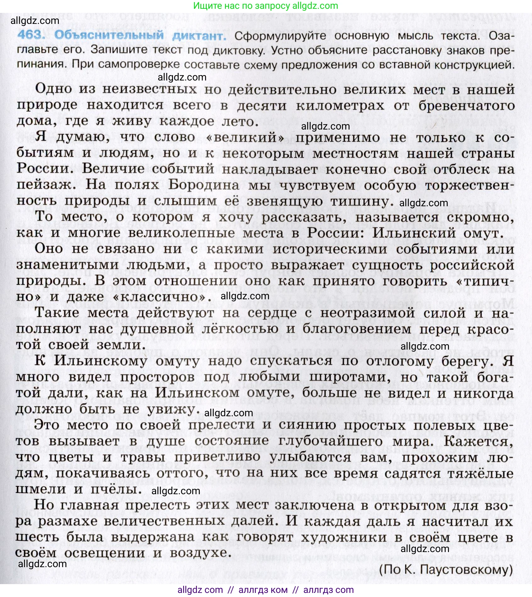 Русский язык, 8 класс Учебник, авторы: Бархударов Степан Григорьевич, Крючков Сергей Ефимович, Максимов Леонард Юрьевич, Чешко Лев Антонович, Николина Наталия Анатольевна, Мишина Клара Ивановна, Текучева Ирина Викторовна, Курцева Зоя Ивановна, Комиссарова Людмила Юрьевна, издательство Просвещение, Москва, 2023, зелёного цвета, страница 235, номер 463, Условие 2019-2022