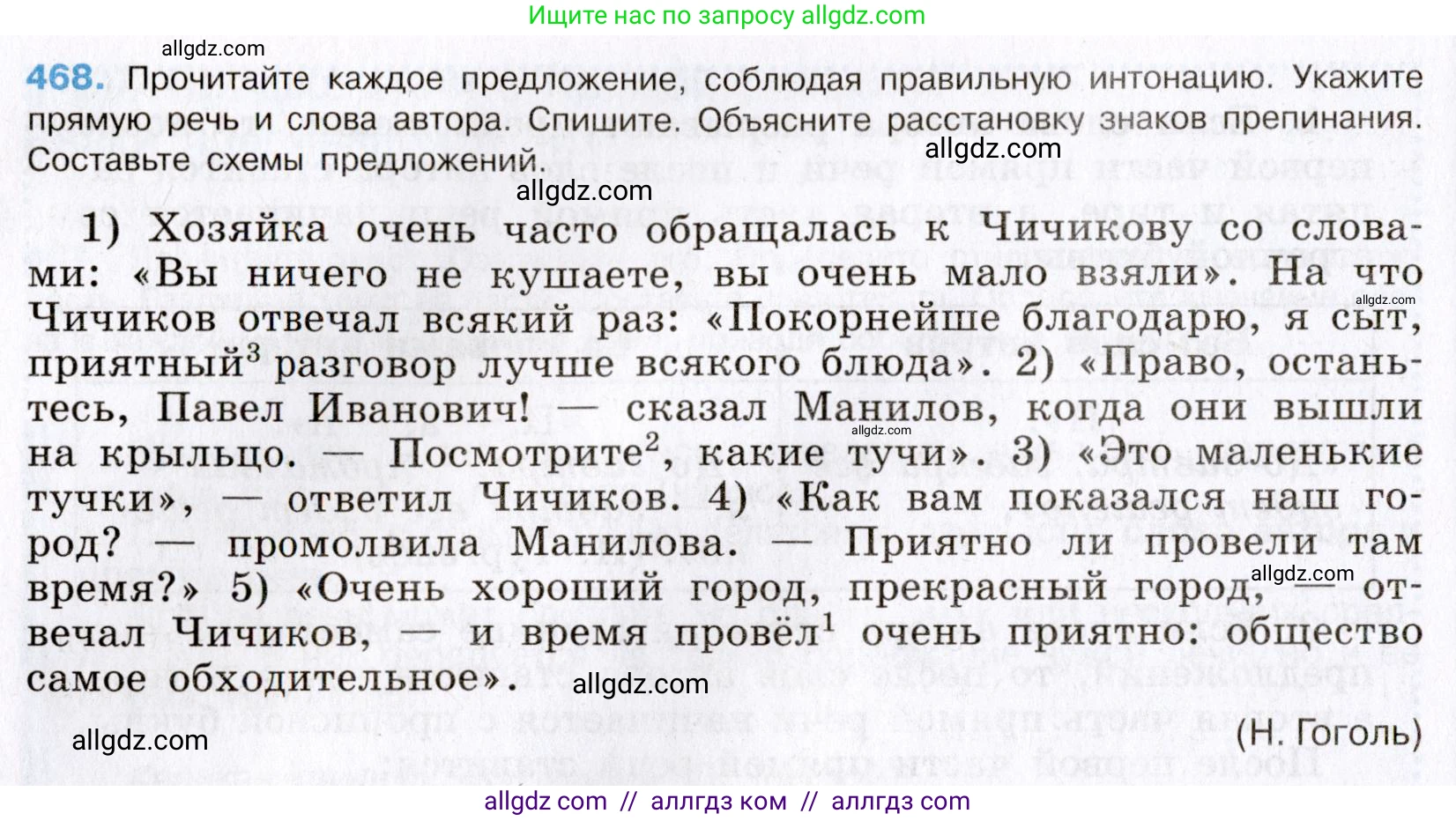 Русский язык, 8 класс Учебник, авторы: Бархударов Степан Григорьевич, Крючков Сергей Ефимович, Максимов Леонард Юрьевич, Чешко Лев Антонович, Николина Наталия Анатольевна, Мишина Клара Ивановна, Текучева Ирина Викторовна, Курцева Зоя Ивановна, Комиссарова Людмила Юрьевна, издательство Просвещение, Москва, 2023, зелёного цвета, страница 236, номер 468, Условие 2019-2022