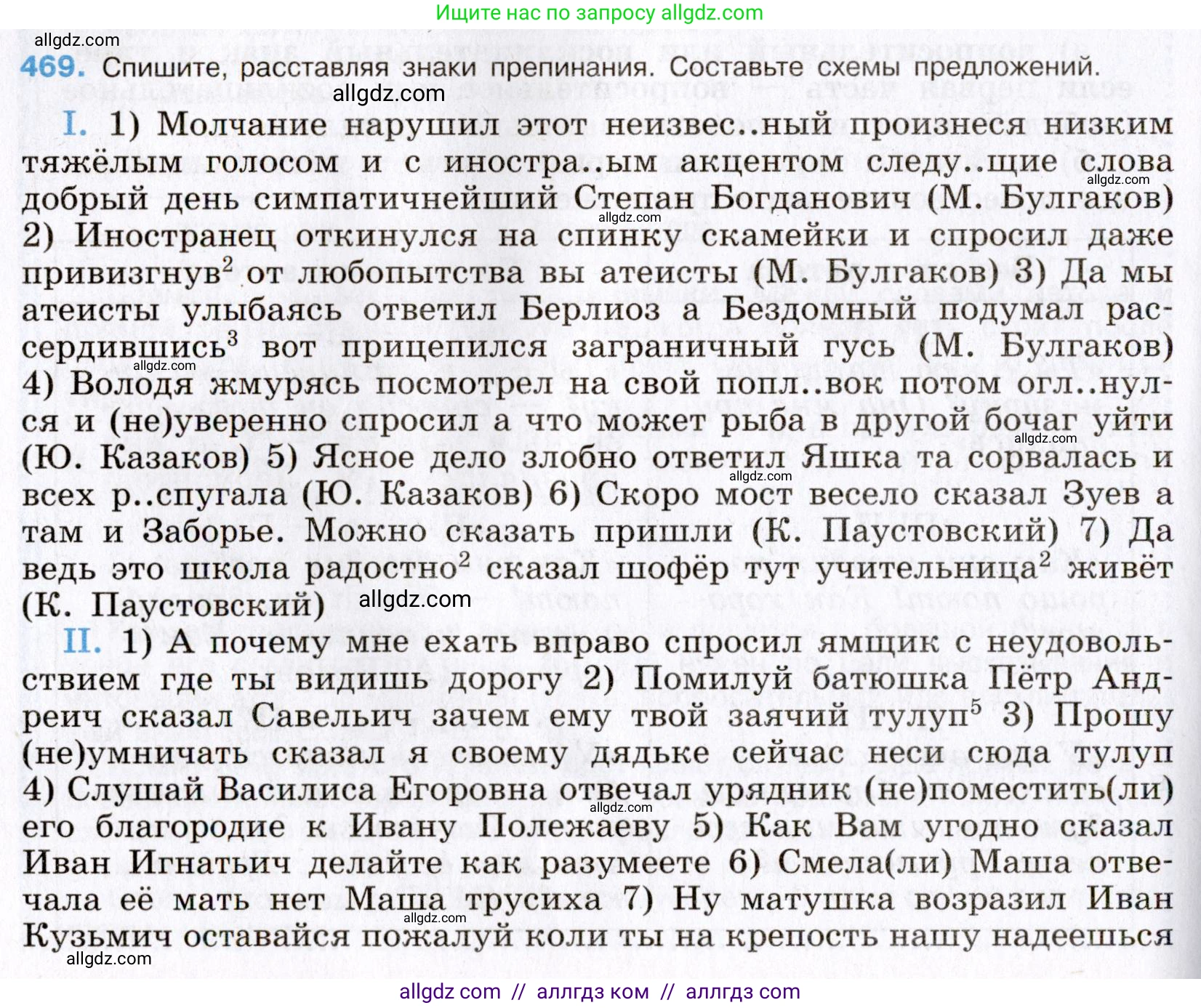 Русский язык, 8 класс Учебник, авторы: Бархударов Степан Григорьевич, Крючков Сергей Ефимович, Максимов Леонард Юрьевич, Чешко Лев Антонович, Николина Наталия Анатольевна, Мишина Клара Ивановна, Текучева Ирина Викторовна, Курцева Зоя Ивановна, Комиссарова Людмила Юрьевна, издательство Просвещение, Москва, 2023, зелёного цвета, страница 238, номер 469, Условие 2019-2022