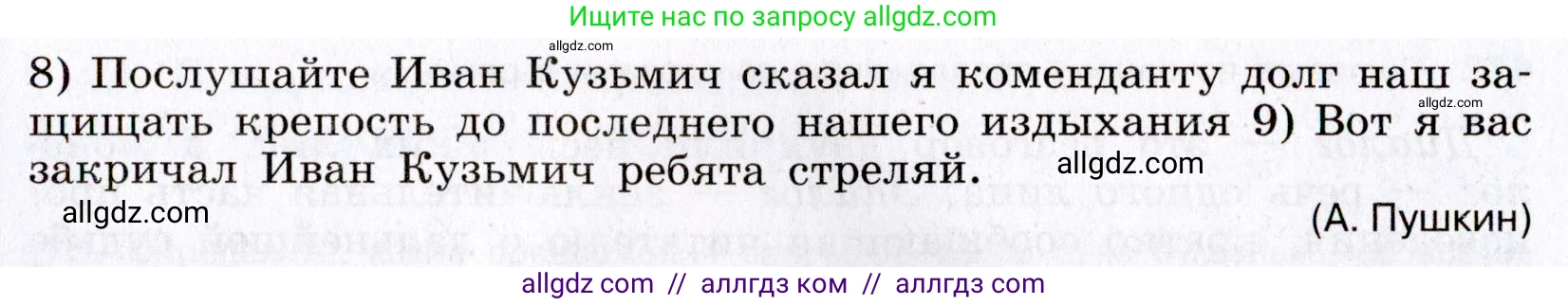 Русский язык, 8 класс Учебник, авторы: Бархударов Степан Григорьевич, Крючков Сергей Ефимович, Максимов Леонард Юрьевич, Чешко Лев Антонович, Николина Наталия Анатольевна, Мишина Клара Ивановна, Текучева Ирина Викторовна, Курцева Зоя Ивановна, Комиссарова Людмила Юрьевна, издательство Просвещение, Москва, 2023, зелёного цвета, страница 238, номер 469, Условие 2019-2022 (продолжение 2)