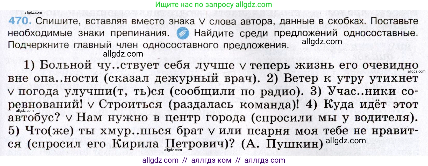 Русский язык, 8 класс Учебник, авторы: Бархударов Степан Григорьевич, Крючков Сергей Ефимович, Максимов Леонард Юрьевич, Чешко Лев Антонович, Николина Наталия Анатольевна, Мишина Клара Ивановна, Текучева Ирина Викторовна, Курцева Зоя Ивановна, Комиссарова Людмила Юрьевна, издательство Просвещение, Москва, 2023, зелёного цвета, страница 238, номер 470, Условие 2019-2022