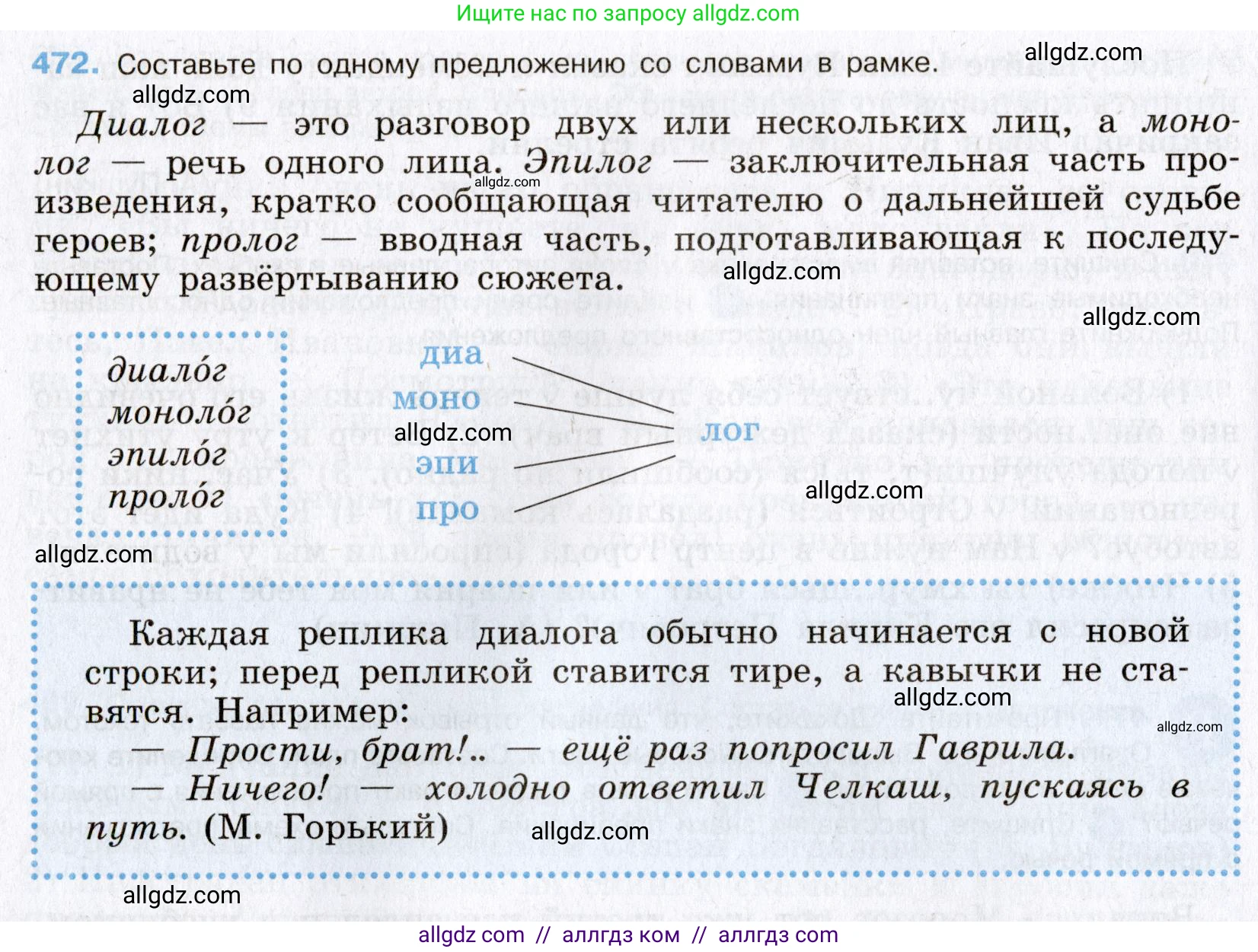 Русский язык, 8 класс Учебник, авторы: Бархударов Степан Григорьевич, Крючков Сергей Ефимович, Максимов Леонард Юрьевич, Чешко Лев Антонович, Николина Наталия Анатольевна, Мишина Клара Ивановна, Текучева Ирина Викторовна, Курцева Зоя Ивановна, Комиссарова Людмила Юрьевна, издательство Просвещение, Москва, 2023, зелёного цвета, страница 239, номер 472, Условие 2019-2022