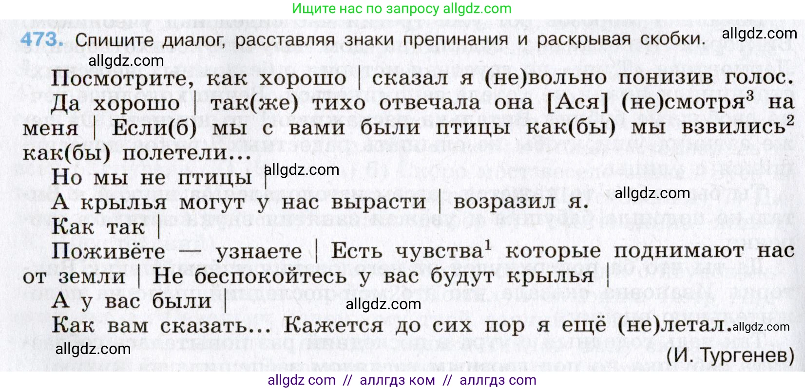 Русский язык, 8 класс Учебник, авторы: Бархударов Степан Григорьевич, Крючков Сергей Ефимович, Максимов Леонард Юрьевич, Чешко Лев Антонович, Николина Наталия Анатольевна, Мишина Клара Ивановна, Текучева Ирина Викторовна, Курцева Зоя Ивановна, Комиссарова Людмила Юрьевна, издательство Просвещение, Москва, 2023, зелёного цвета, страница 239, номер 473, Условие 2019-2022