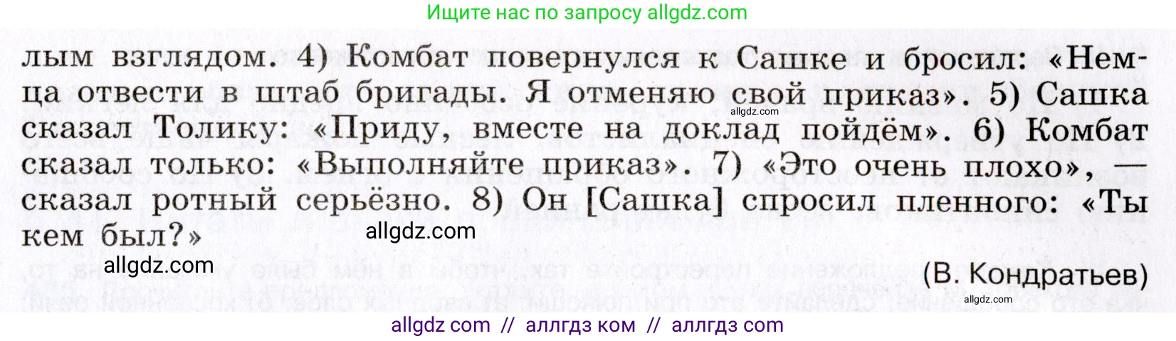 Русский язык, 8 класс Учебник, авторы: Бархударов Степан Григорьевич, Крючков Сергей Ефимович, Максимов Леонард Юрьевич, Чешко Лев Антонович, Николина Наталия Анатольевна, Мишина Клара Ивановна, Текучева Ирина Викторовна, Курцева Зоя Ивановна, Комиссарова Людмила Юрьевна, издательство Просвещение, Москва, 2023, зелёного цвета, страница 242, номер 478, Условие 2019-2022 (продолжение 2)