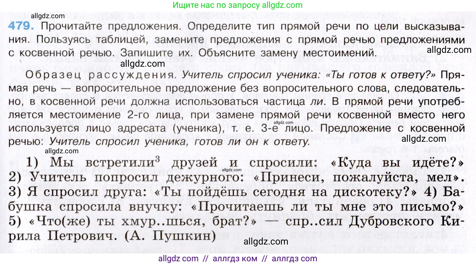 Русский язык, 8 класс Учебник, авторы: Бархударов Степан Григорьевич, Крючков Сергей Ефимович, Максимов Леонард Юрьевич, Чешко Лев Антонович, Николина Наталия Анатольевна, Мишина Клара Ивановна, Текучева Ирина Викторовна, Курцева Зоя Ивановна, Комиссарова Людмила Юрьевна, издательство Просвещение, Москва, 2023, зелёного цвета, страница 242, номер 479, Условие 2019-2022