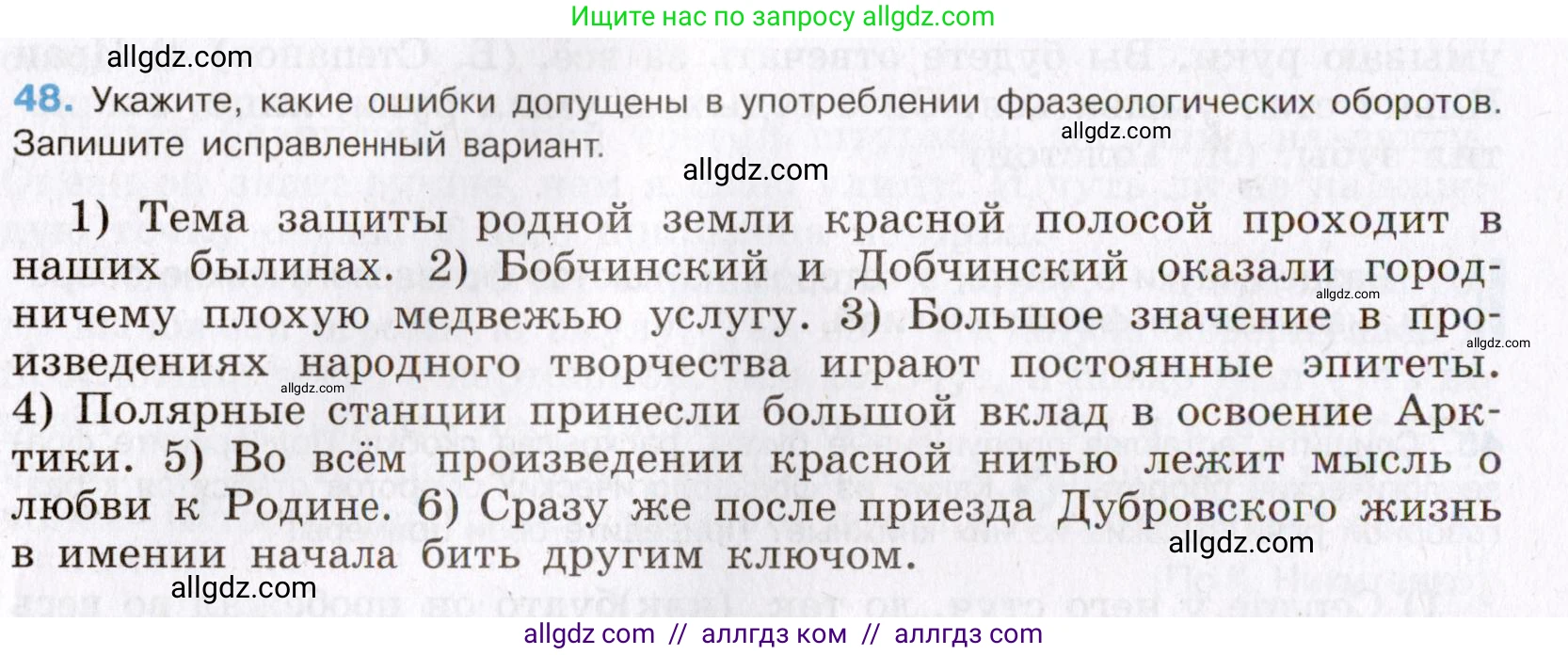 Русский язык, 8 класс Учебник, авторы: Бархударов Степан Григорьевич, Крючков Сергей Ефимович, Максимов Леонард Юрьевич, Чешко Лев Антонович, Николина Наталия Анатольевна, Мишина Клара Ивановна, Текучева Ирина Викторовна, Курцева Зоя Ивановна, Комиссарова Людмила Юрьевна, издательство Просвещение, Москва, 2023, зелёного цвета, страница 24, номер 48, Условие 2019-2022