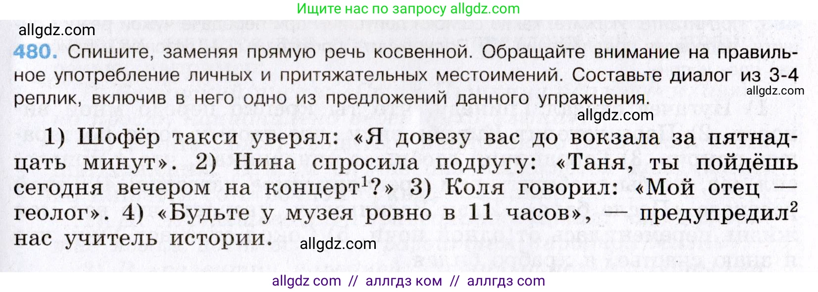 Русский язык, 8 класс Учебник, авторы: Бархударов Степан Григорьевич, Крючков Сергей Ефимович, Максимов Леонард Юрьевич, Чешко Лев Антонович, Николина Наталия Анатольевна, Мишина Клара Ивановна, Текучева Ирина Викторовна, Курцева Зоя Ивановна, Комиссарова Людмила Юрьевна, издательство Просвещение, Москва, 2023, зелёного цвета, страница 243, номер 480, Условие 2019-2022