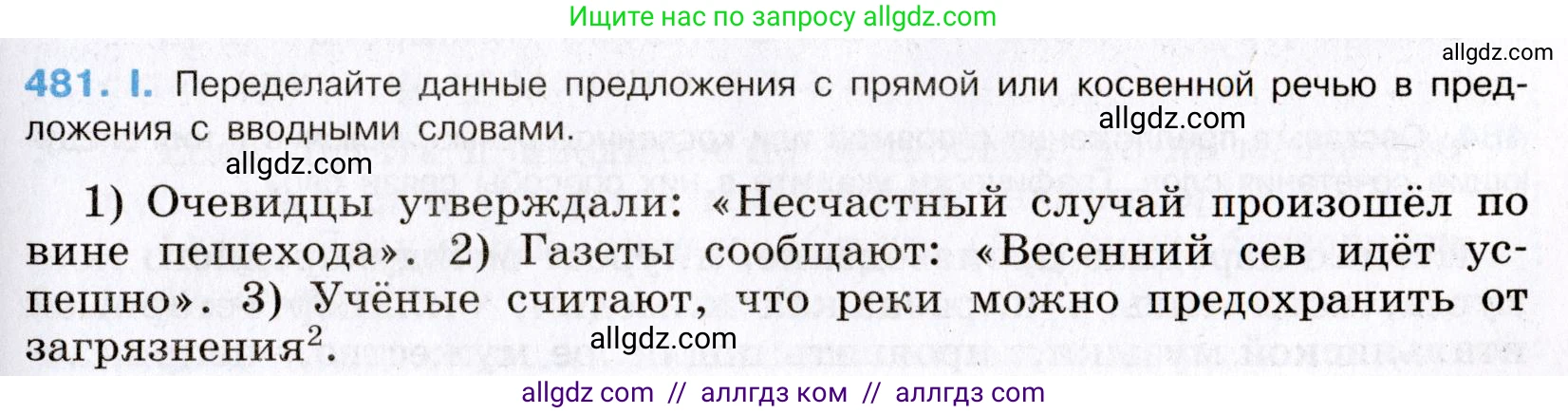 Русский язык, 8 класс Учебник, авторы: Бархударов Степан Григорьевич, Крючков Сергей Ефимович, Максимов Леонард Юрьевич, Чешко Лев Антонович, Николина Наталия Анатольевна, Мишина Клара Ивановна, Текучева Ирина Викторовна, Курцева Зоя Ивановна, Комиссарова Людмила Юрьевна, издательство Просвещение, Москва, 2023, зелёного цвета, страница 243, номер 481, Условие 2019-2022