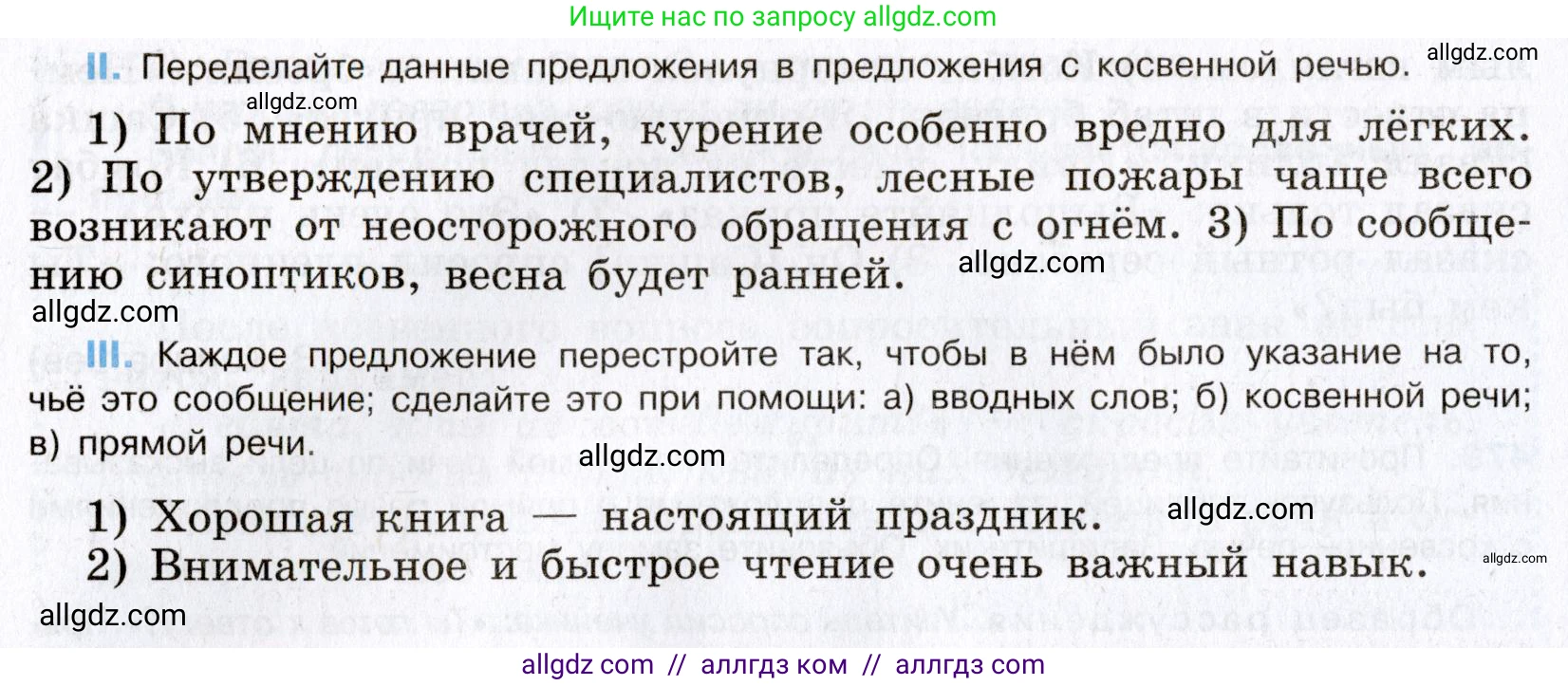 Русский язык, 8 класс Учебник, авторы: Бархударов Степан Григорьевич, Крючков Сергей Ефимович, Максимов Леонард Юрьевич, Чешко Лев Антонович, Николина Наталия Анатольевна, Мишина Клара Ивановна, Текучева Ирина Викторовна, Курцева Зоя Ивановна, Комиссарова Людмила Юрьевна, издательство Просвещение, Москва, 2023, зелёного цвета, страница 243, номер 481, Условие 2019-2022 (продолжение 2)
