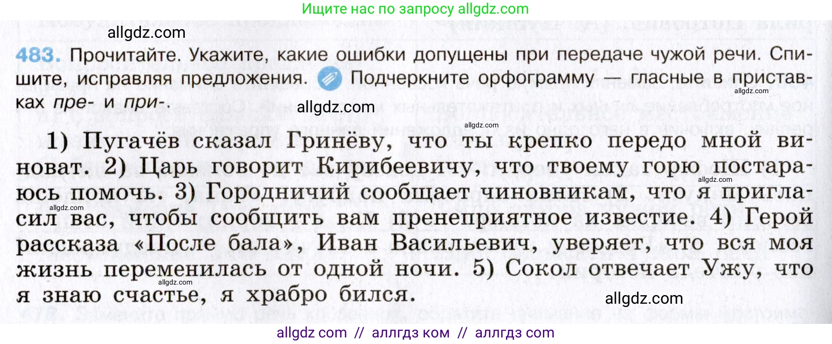 Русский язык, 8 класс Учебник, авторы: Бархударов Степан Григорьевич, Крючков Сергей Ефимович, Максимов Леонард Юрьевич, Чешко Лев Антонович, Николина Наталия Анатольевна, Мишина Клара Ивановна, Текучева Ирина Викторовна, Курцева Зоя Ивановна, Комиссарова Людмила Юрьевна, издательство Просвещение, Москва, 2023, зелёного цвета, страница 244, номер 483, Условие 2019-2022