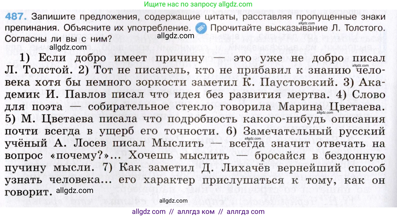 Русский язык, 8 класс Учебник, авторы: Бархударов Степан Григорьевич, Крючков Сергей Ефимович, Максимов Леонард Юрьевич, Чешко Лев Антонович, Николина Наталия Анатольевна, Мишина Клара Ивановна, Текучева Ирина Викторовна, Курцева Зоя Ивановна, Комиссарова Людмила Юрьевна, издательство Просвещение, Москва, 2023, зелёного цвета, страница 246, номер 487, Условие 2019-2022