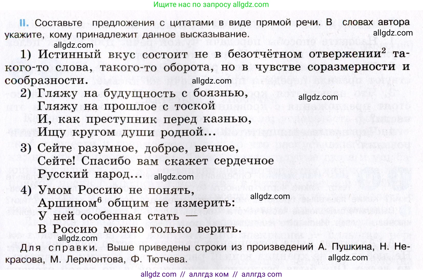 Русский язык, 8 класс Учебник, авторы: Бархударов Степан Григорьевич, Крючков Сергей Ефимович, Максимов Леонард Юрьевич, Чешко Лев Антонович, Николина Наталия Анатольевна, Мишина Клара Ивановна, Текучева Ирина Викторовна, Курцева Зоя Ивановна, Комиссарова Людмила Юрьевна, издательство Просвещение, Москва, 2023, зелёного цвета, страница 246, номер 488, Условие 2019-2022 (продолжение 2)
