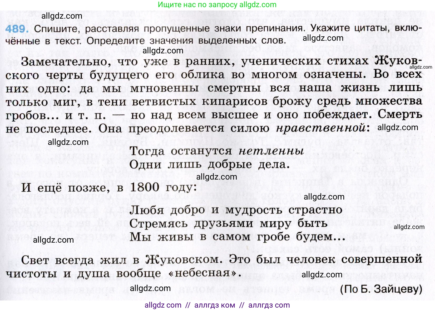 Русский язык, 8 класс Учебник, авторы: Бархударов Степан Григорьевич, Крючков Сергей Ефимович, Максимов Леонард Юрьевич, Чешко Лев Антонович, Николина Наталия Анатольевна, Мишина Клара Ивановна, Текучева Ирина Викторовна, Курцева Зоя Ивановна, Комиссарова Людмила Юрьевна, издательство Просвещение, Москва, 2023, зелёного цвета, страница 246, номер 489, Условие 2019-2022