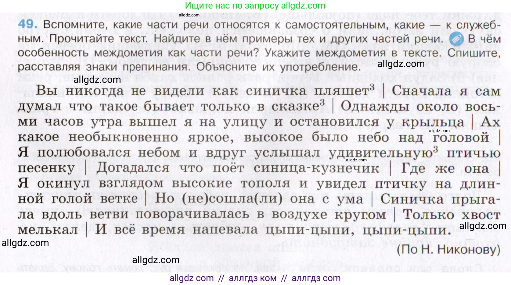 Русский язык, 8 класс Учебник, авторы: Бархударов Степан Григорьевич, Крючков Сергей Ефимович, Максимов Леонард Юрьевич, Чешко Лев Антонович, Николина Наталия Анатольевна, Мишина Клара Ивановна, Текучева Ирина Викторовна, Курцева Зоя Ивановна, Комиссарова Людмила Юрьевна, издательство Просвещение, Москва, 2023, зелёного цвета, страница 25, номер 49, Условие 2019-2022