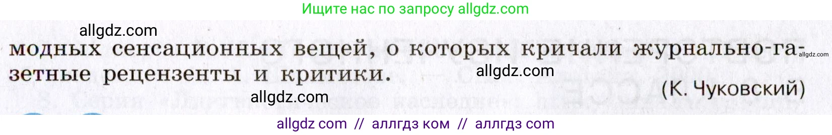 Русский язык, 8 класс Учебник, авторы: Бархударов Степан Григорьевич, Крючков Сергей Ефимович, Максимов Леонард Юрьевич, Чешко Лев Антонович, Николина Наталия Анатольевна, Мишина Клара Ивановна, Текучева Ирина Викторовна, Курцева Зоя Ивановна, Комиссарова Людмила Юрьевна, издательство Просвещение, Москва, 2023, зелёного цвета, страница 247, номер 490, Условие 2019-2022 (продолжение 2)