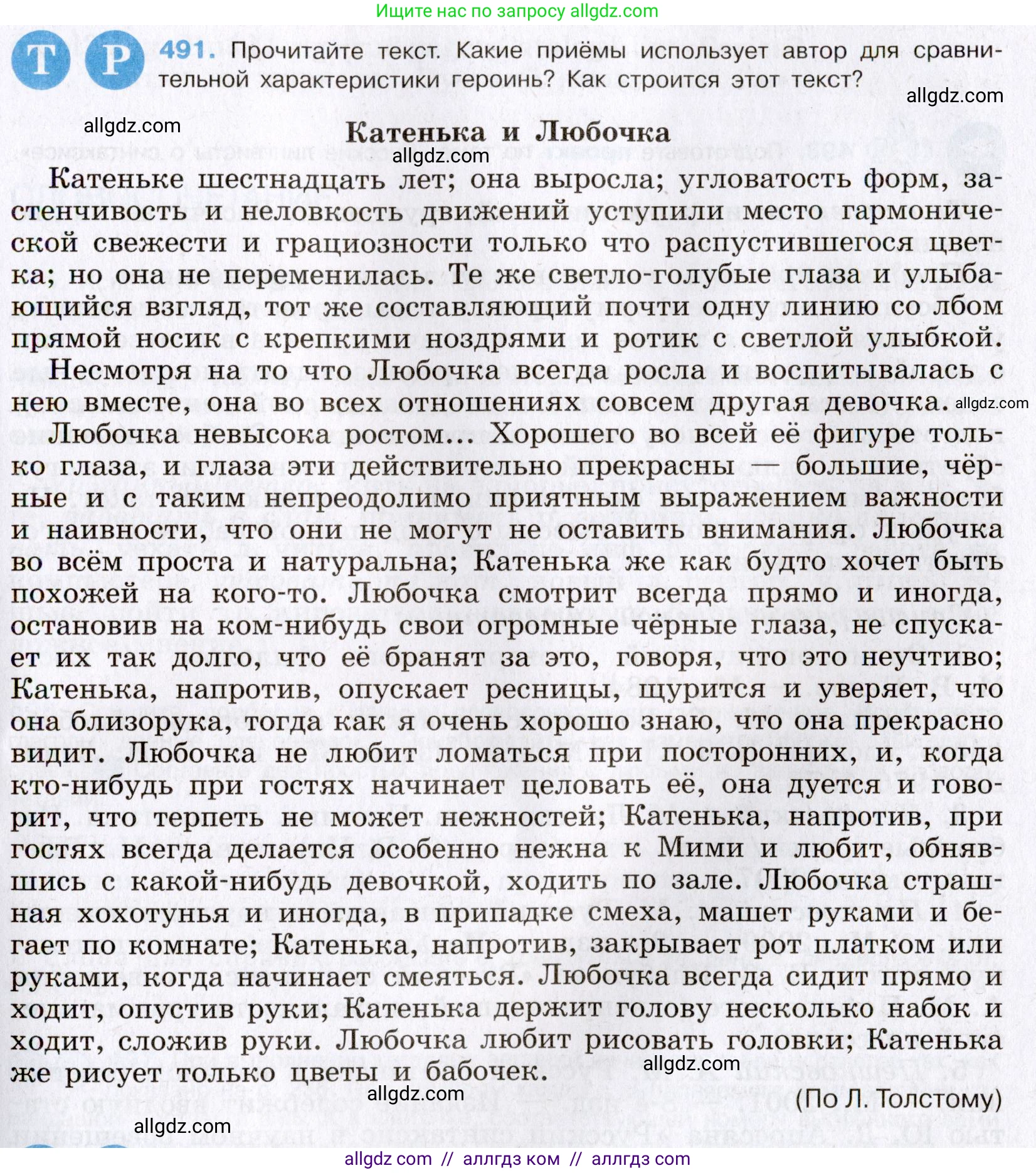 Русский язык, 8 класс Учебник, авторы: Бархударов Степан Григорьевич, Крючков Сергей Ефимович, Максимов Леонард Юрьевич, Чешко Лев Антонович, Николина Наталия Анатольевна, Мишина Клара Ивановна, Текучева Ирина Викторовна, Курцева Зоя Ивановна, Комиссарова Людмила Юрьевна, издательство Просвещение, Москва, 2023, зелёного цвета, страница 247, номер 491, Условие 2019-2022