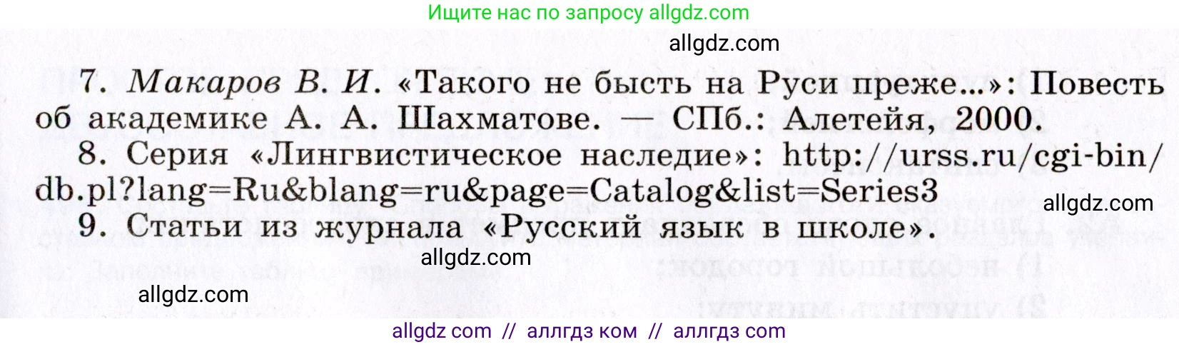 Русский язык, 8 класс Учебник, авторы: Бархударов Степан Григорьевич, Крючков Сергей Ефимович, Максимов Леонард Юрьевич, Чешко Лев Антонович, Николина Наталия Анатольевна, Мишина Клара Ивановна, Текучева Ирина Викторовна, Курцева Зоя Ивановна, Комиссарова Людмила Юрьевна, издательство Просвещение, Москва, 2023, зелёного цвета, страница 248, номер 493, Условие 2019-2022 (продолжение 2)