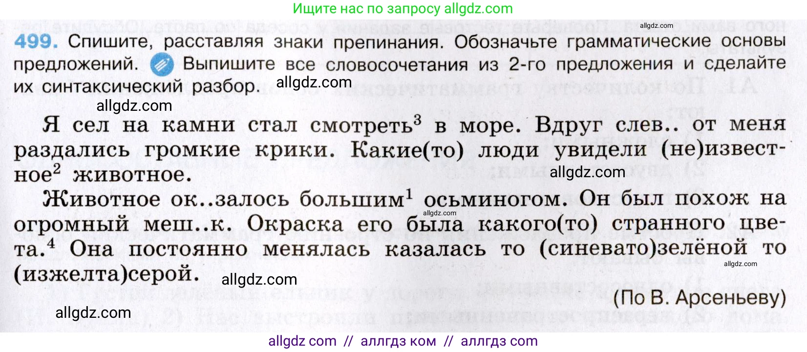 Русский язык, 8 класс Учебник, авторы: Бархударов Степан Григорьевич, Крючков Сергей Ефимович, Максимов Леонард Юрьевич, Чешко Лев Антонович, Николина Наталия Анатольевна, Мишина Клара Ивановна, Текучева Ирина Викторовна, Курцева Зоя Ивановна, Комиссарова Людмила Юрьевна, издательство Просвещение, Москва, 2023, зелёного цвета, страница 250, номер 499, Условие 2019-2022
