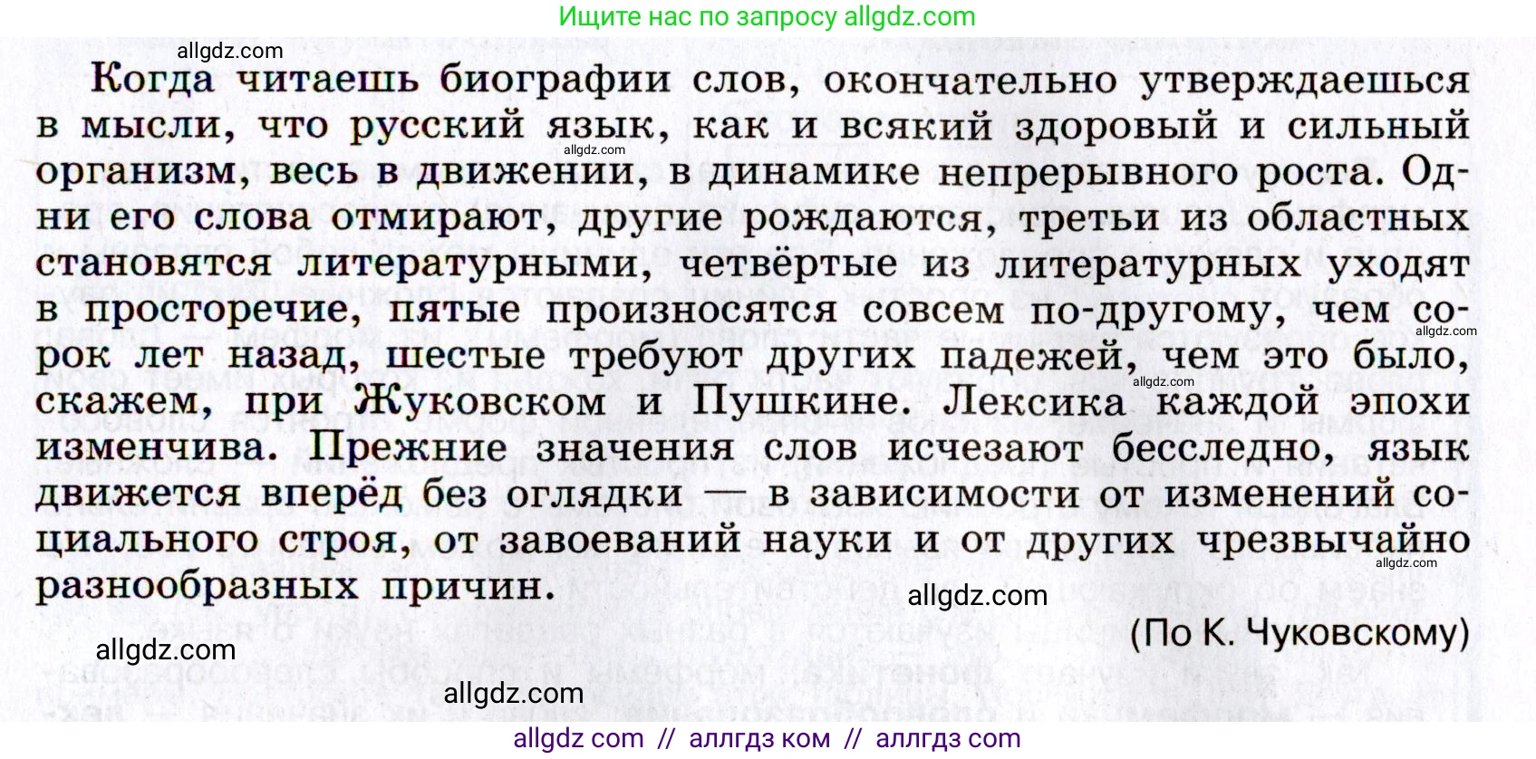 Русский язык, 8 класс Учебник, авторы: Бархударов Степан Григорьевич, Крючков Сергей Ефимович, Максимов Леонард Юрьевич, Чешко Лев Антонович, Николина Наталия Анатольевна, Мишина Клара Ивановна, Текучева Ирина Викторовна, Курцева Зоя Ивановна, Комиссарова Людмила Юрьевна, издательство Просвещение, Москва, 2023, зелёного цвета, страница 8, номер 5, Условие 2019-2022 (продолжение 2)
