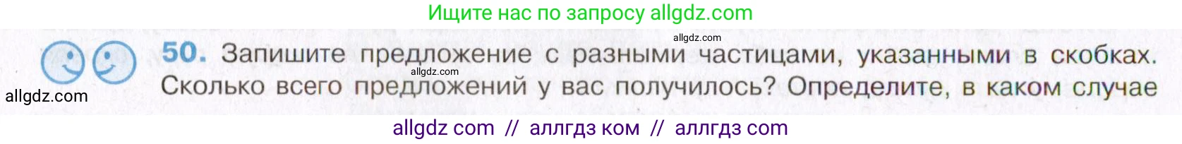 Русский язык, 8 класс Учебник, авторы: Бархударов Степан Григорьевич, Крючков Сергей Ефимович, Максимов Леонард Юрьевич, Чешко Лев Антонович, Николина Наталия Анатольевна, Мишина Клара Ивановна, Текучева Ирина Викторовна, Курцева Зоя Ивановна, Комиссарова Людмила Юрьевна, издательство Просвещение, Москва, 2023, зелёного цвета, страница 25, номер 50, Условие 2019-2022