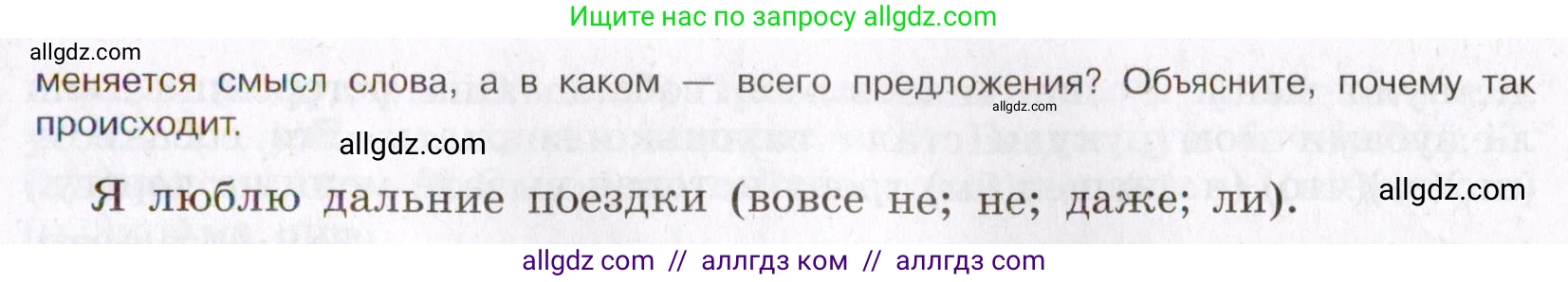 Русский язык, 8 класс Учебник, авторы: Бархударов Степан Григорьевич, Крючков Сергей Ефимович, Максимов Леонард Юрьевич, Чешко Лев Антонович, Николина Наталия Анатольевна, Мишина Клара Ивановна, Текучева Ирина Викторовна, Курцева Зоя Ивановна, Комиссарова Людмила Юрьевна, издательство Просвещение, Москва, 2023, зелёного цвета, страница 25, номер 50, Условие 2019-2022 (продолжение 2)