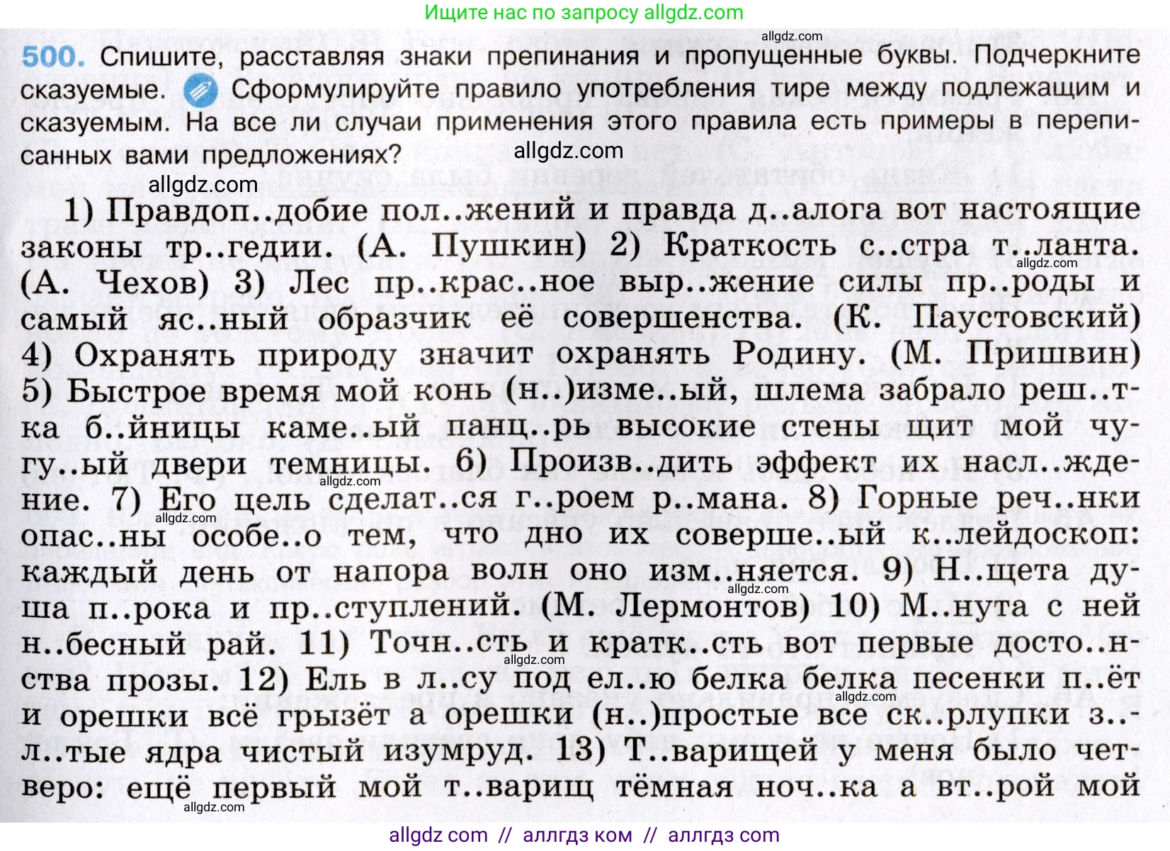Русский язык, 8 класс Учебник, авторы: Бархударов Степан Григорьевич, Крючков Сергей Ефимович, Максимов Леонард Юрьевич, Чешко Лев Антонович, Николина Наталия Анатольевна, Мишина Клара Ивановна, Текучева Ирина Викторовна, Курцева Зоя Ивановна, Комиссарова Людмила Юрьевна, издательство Просвещение, Москва, 2023, зелёного цвета, страница 251, номер 500, Условие 2019-2022