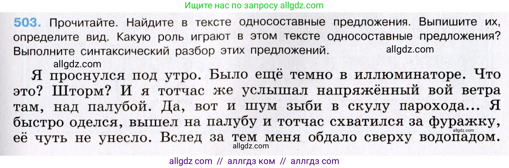 Русский язык, 8 класс Учебник, авторы: Бархударов Степан Григорьевич, Крючков Сергей Ефимович, Максимов Леонард Юрьевич, Чешко Лев Антонович, Николина Наталия Анатольевна, Мишина Клара Ивановна, Текучева Ирина Викторовна, Курцева Зоя Ивановна, Комиссарова Людмила Юрьевна, издательство Просвещение, Москва, 2023, зелёного цвета, страница 253, номер 503, Условие 2019-2022