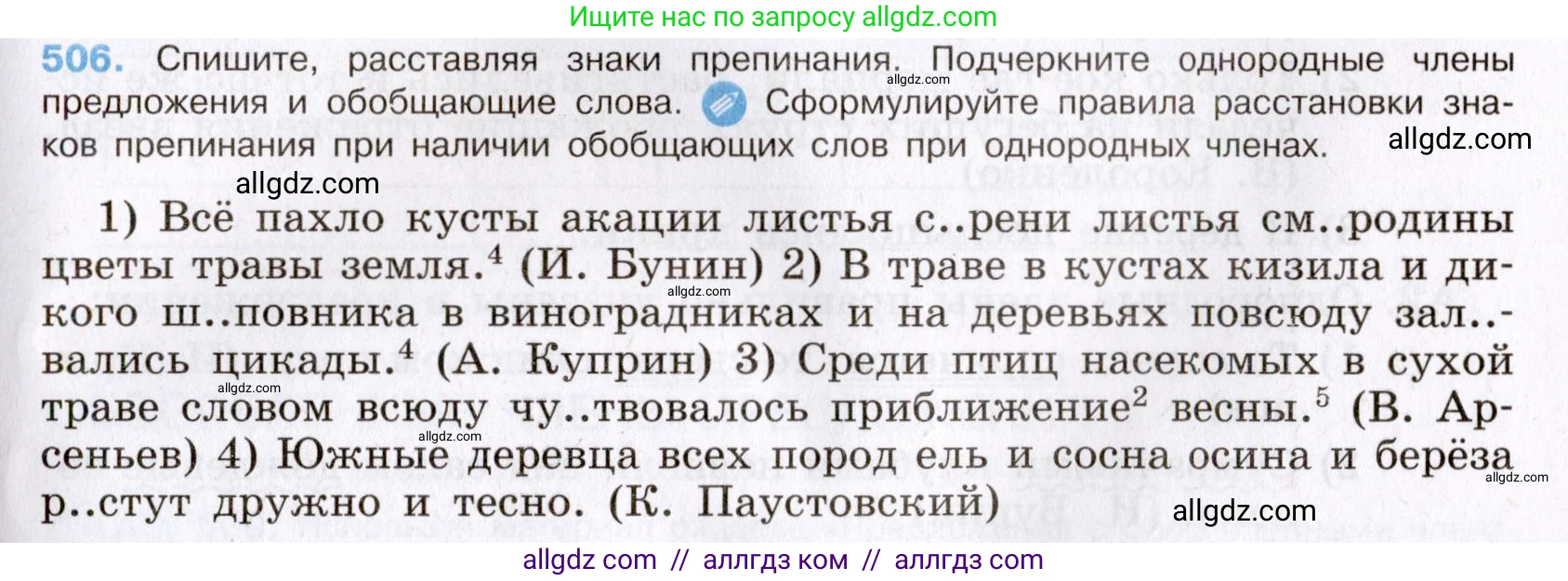 Русский язык, 8 класс Учебник, авторы: Бархударов Степан Григорьевич, Крючков Сергей Ефимович, Максимов Леонард Юрьевич, Чешко Лев Антонович, Николина Наталия Анатольевна, Мишина Клара Ивановна, Текучева Ирина Викторовна, Курцева Зоя Ивановна, Комиссарова Людмила Юрьевна, издательство Просвещение, Москва, 2023, зелёного цвета, страница 256, номер 506, Условие 2019-2022