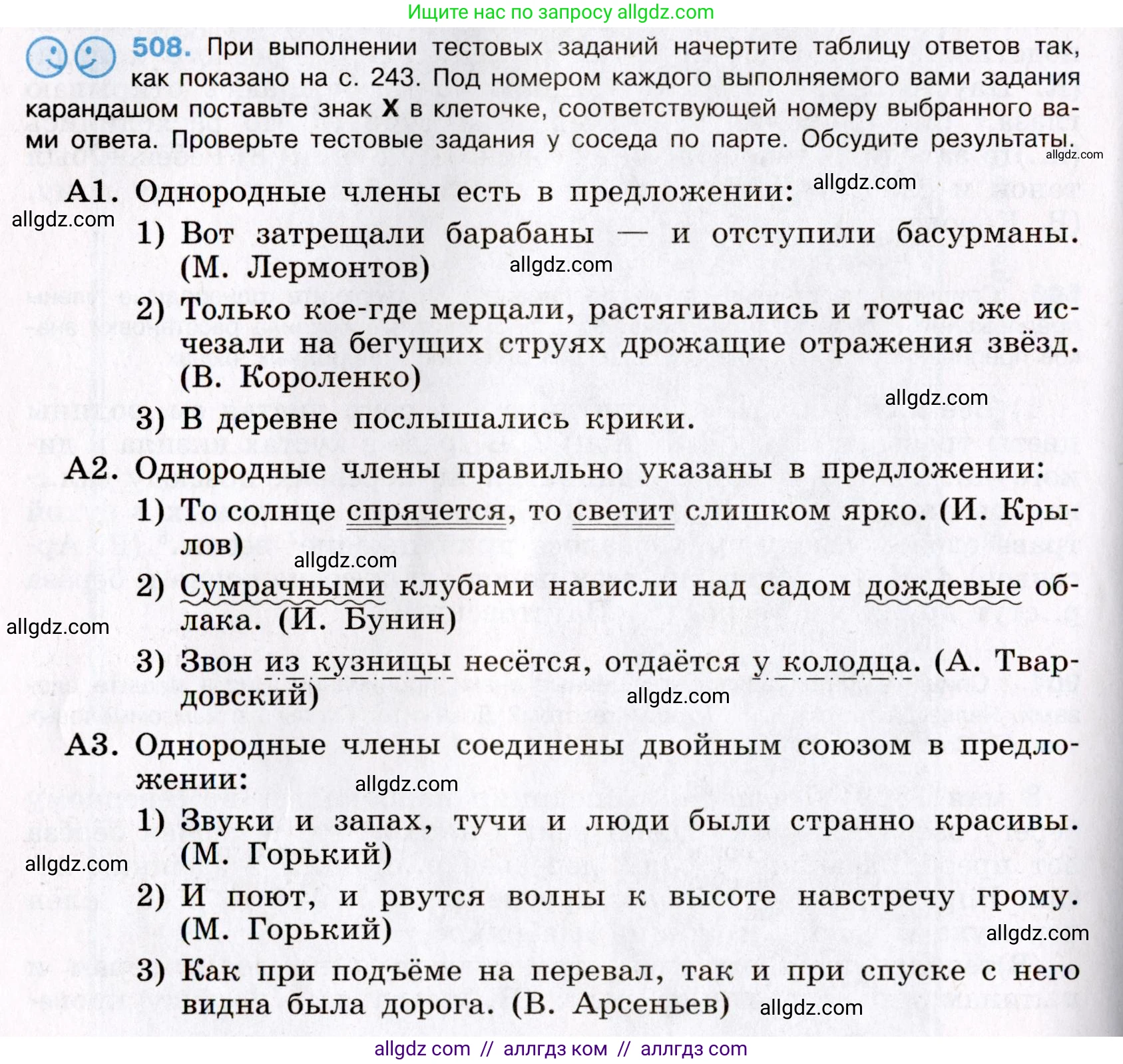 Русский язык, 8 класс Учебник, авторы: Бархударов Степан Григорьевич, Крючков Сергей Ефимович, Максимов Леонард Юрьевич, Чешко Лев Антонович, Николина Наталия Анатольевна, Мишина Клара Ивановна, Текучева Ирина Викторовна, Курцева Зоя Ивановна, Комиссарова Людмила Юрьевна, издательство Просвещение, Москва, 2023, зелёного цвета, страница 256, номер 508, Условие 2019-2022