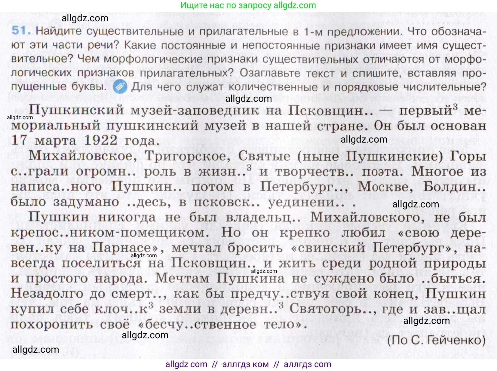 Русский язык, 8 класс Учебник, авторы: Бархударов Степан Григорьевич, Крючков Сергей Ефимович, Максимов Леонард Юрьевич, Чешко Лев Антонович, Николина Наталия Анатольевна, Мишина Клара Ивановна, Текучева Ирина Викторовна, Курцева Зоя Ивановна, Комиссарова Людмила Юрьевна, издательство Просвещение, Москва, 2023, зелёного цвета, страница 25, номер 51, Условие 2019-2022