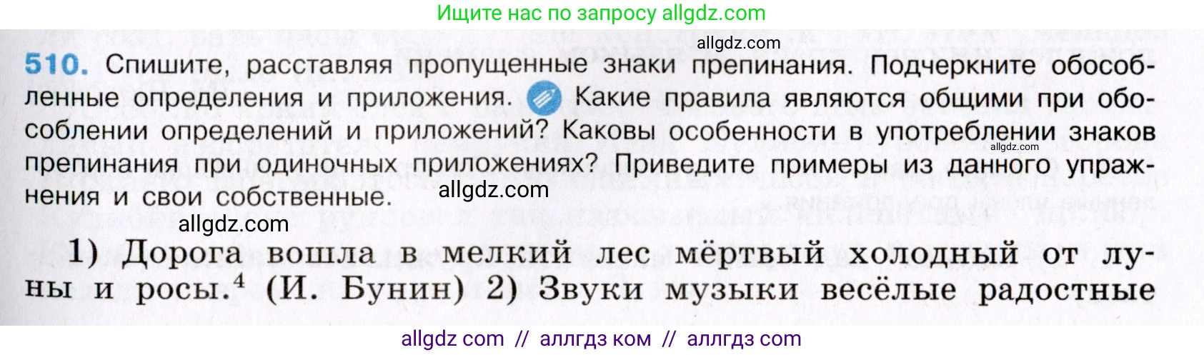 Русский язык, 8 класс Учебник, авторы: Бархударов Степан Григорьевич, Крючков Сергей Ефимович, Максимов Леонард Юрьевич, Чешко Лев Антонович, Николина Наталия Анатольевна, Мишина Клара Ивановна, Текучева Ирина Викторовна, Курцева Зоя Ивановна, Комиссарова Людмила Юрьевна, издательство Просвещение, Москва, 2023, зелёного цвета, страница 258, номер 510, Условие 2019-2022