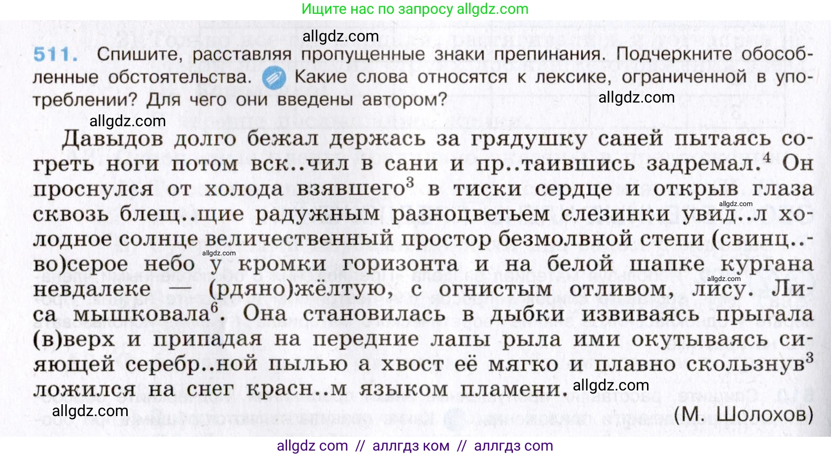 Русский язык, 8 класс Учебник, авторы: Бархударов Степан Григорьевич, Крючков Сергей Ефимович, Максимов Леонард Юрьевич, Чешко Лев Антонович, Николина Наталия Анатольевна, Мишина Клара Ивановна, Текучева Ирина Викторовна, Курцева Зоя Ивановна, Комиссарова Людмила Юрьевна, издательство Просвещение, Москва, 2023, зелёного цвета, страница 258, номер 511, Условие 2019-2022