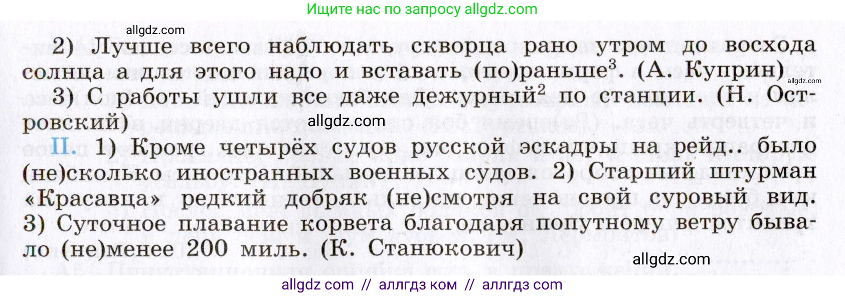 Русский язык, 8 класс Учебник, авторы: Бархударов Степан Григорьевич, Крючков Сергей Ефимович, Максимов Леонард Юрьевич, Чешко Лев Антонович, Николина Наталия Анатольевна, Мишина Клара Ивановна, Текучева Ирина Викторовна, Курцева Зоя Ивановна, Комиссарова Людмила Юрьевна, издательство Просвещение, Москва, 2023, зелёного цвета, страница 258, номер 512, Условие 2019-2022 (продолжение 2)