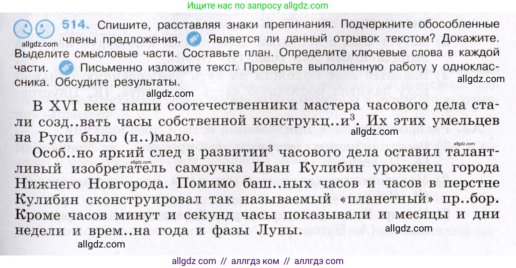 Русский язык, 8 класс Учебник, авторы: Бархударов Степан Григорьевич, Крючков Сергей Ефимович, Максимов Леонард Юрьевич, Чешко Лев Антонович, Николина Наталия Анатольевна, Мишина Клара Ивановна, Текучева Ирина Викторовна, Курцева Зоя Ивановна, Комиссарова Людмила Юрьевна, издательство Просвещение, Москва, 2023, зелёного цвета, страница 260, номер 514, Условие 2019-2022