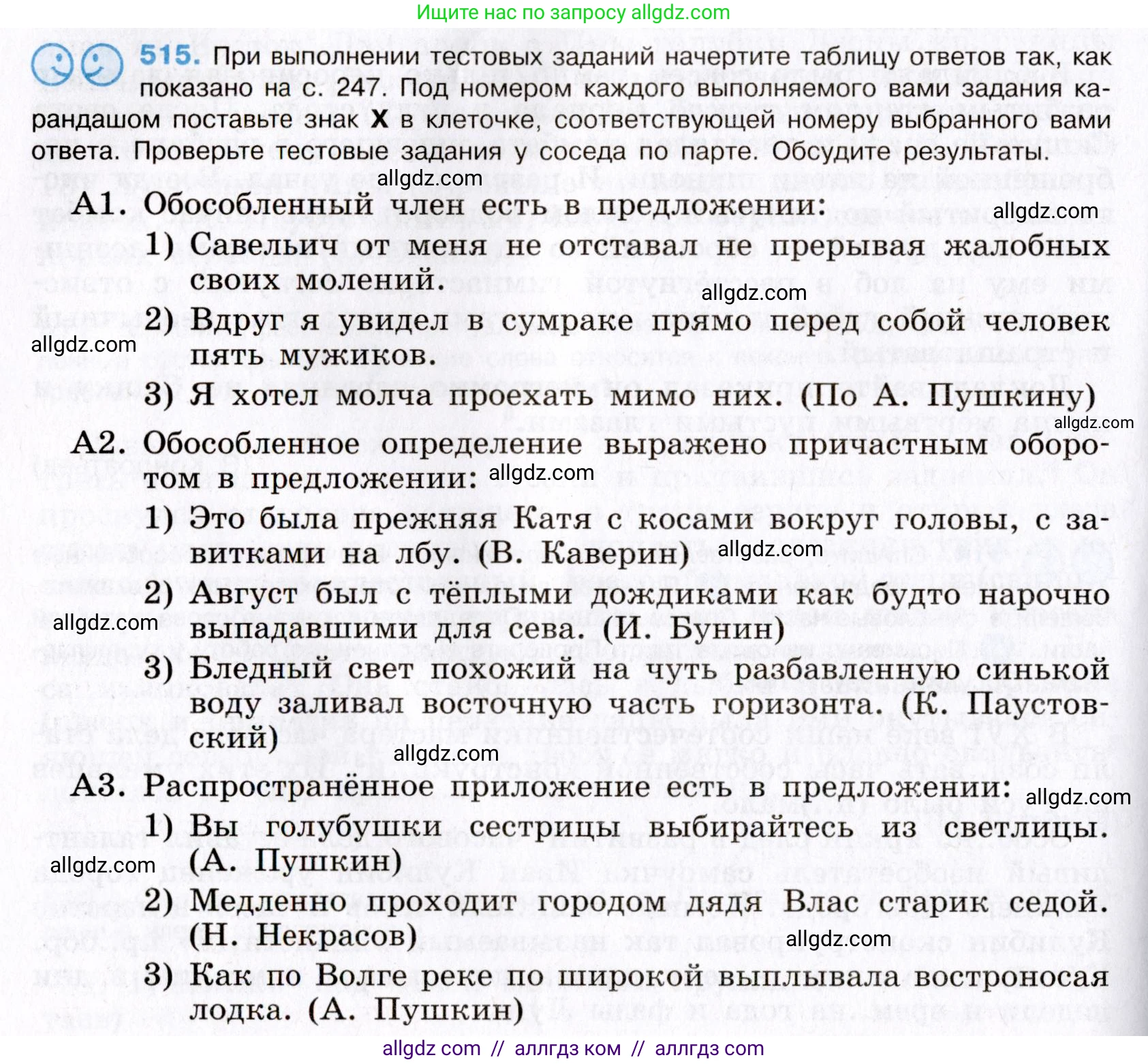 Русский язык, 8 класс Учебник, авторы: Бархударов Степан Григорьевич, Крючков Сергей Ефимович, Максимов Леонард Юрьевич, Чешко Лев Антонович, Николина Наталия Анатольевна, Мишина Клара Ивановна, Текучева Ирина Викторовна, Курцева Зоя Ивановна, Комиссарова Людмила Юрьевна, издательство Просвещение, Москва, 2023, зелёного цвета, страница 260, номер 515, Условие 2019-2022