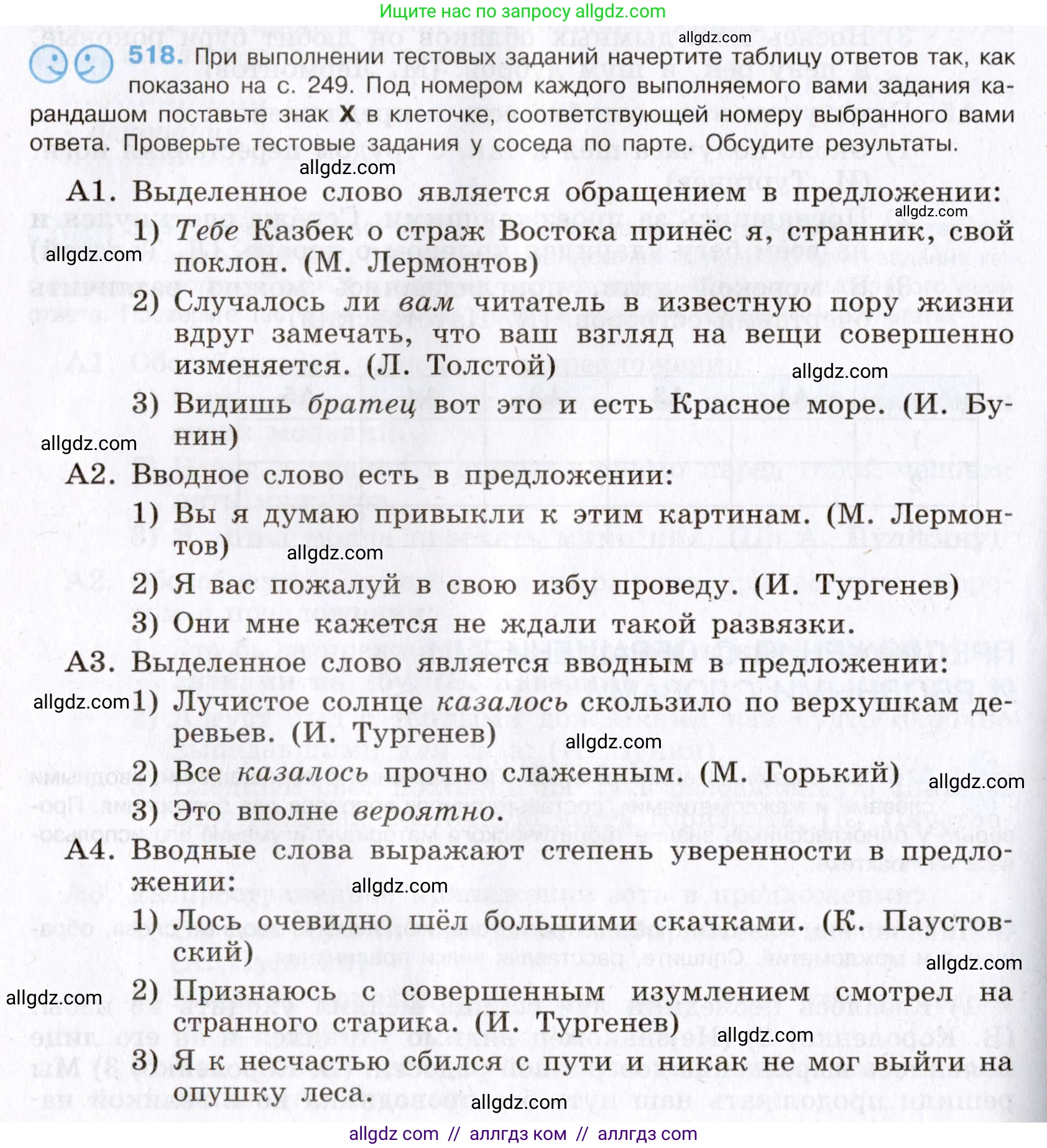 Русский язык, 8 класс Учебник, авторы: Бархударов Степан Григорьевич, Крючков Сергей Ефимович, Максимов Леонард Юрьевич, Чешко Лев Антонович, Николина Наталия Анатольевна, Мишина Клара Ивановна, Текучева Ирина Викторовна, Курцева Зоя Ивановна, Комиссарова Людмила Юрьевна, издательство Просвещение, Москва, 2023, зелёного цвета, страница 262, номер 518, Условие 2019-2022