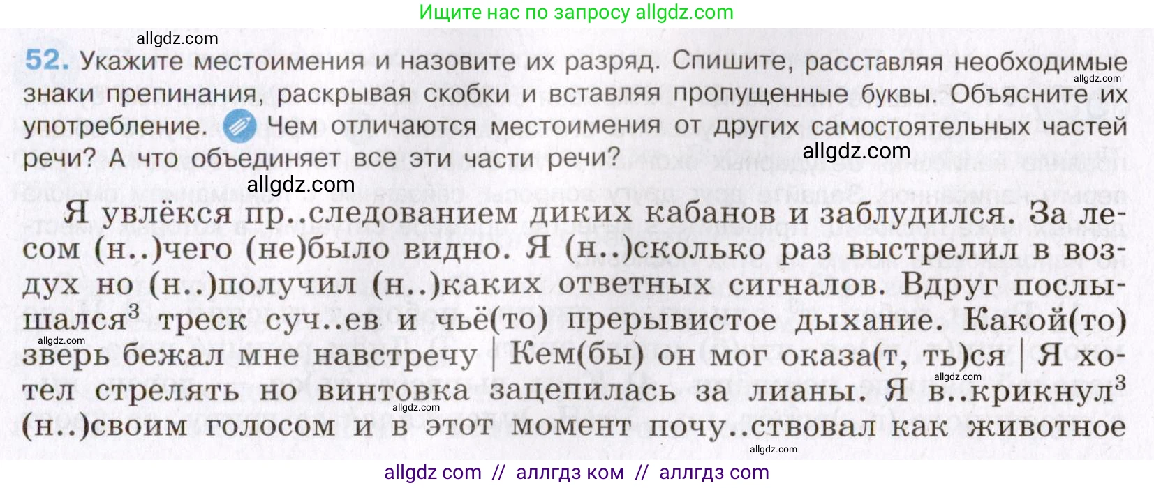 Русский язык, 8 класс Учебник, авторы: Бархударов Степан Григорьевич, Крючков Сергей Ефимович, Максимов Леонард Юрьевич, Чешко Лев Антонович, Николина Наталия Анатольевна, Мишина Клара Ивановна, Текучева Ирина Викторовна, Курцева Зоя Ивановна, Комиссарова Людмила Юрьевна, издательство Просвещение, Москва, 2023, зелёного цвета, страница 26, номер 52, Условие 2019-2022