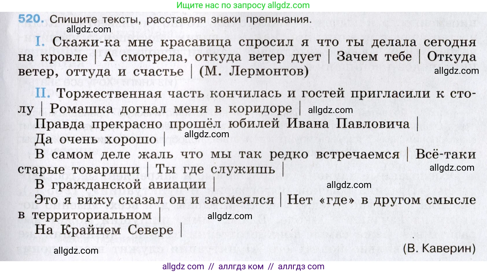 Русский язык, 8 класс Учебник, авторы: Бархударов Степан Григорьевич, Крючков Сергей Ефимович, Максимов Леонард Юрьевич, Чешко Лев Антонович, Николина Наталия Анатольевна, Мишина Клара Ивановна, Текучева Ирина Викторовна, Курцева Зоя Ивановна, Комиссарова Людмила Юрьевна, издательство Просвещение, Москва, 2023, зелёного цвета, страница 262, номер 520, Условие 2019-2022