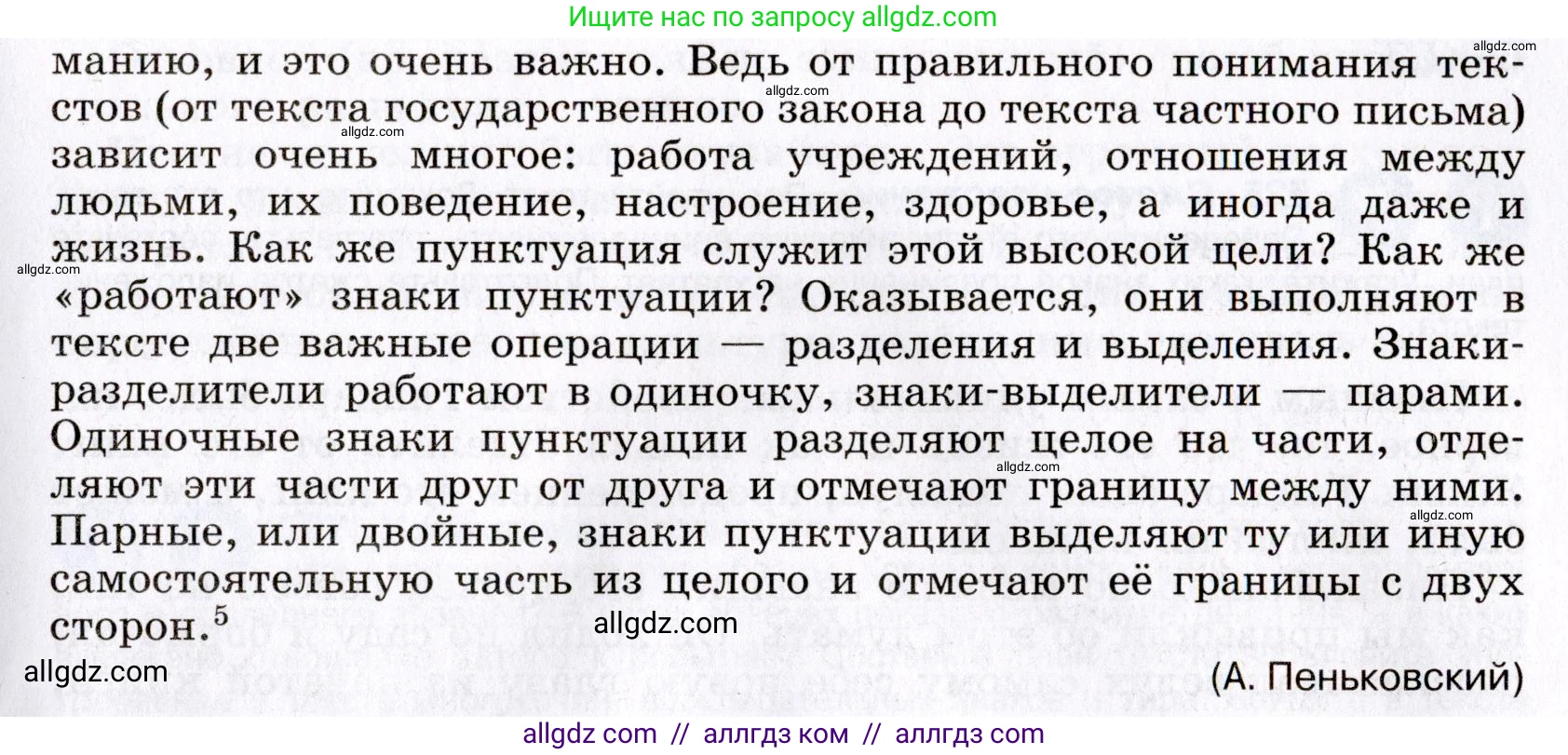 Русский язык, 8 класс Учебник, авторы: Бархударов Степан Григорьевич, Крючков Сергей Ефимович, Максимов Леонард Юрьевич, Чешко Лев Антонович, Николина Наталия Анатольевна, Мишина Клара Ивановна, Текучева Ирина Викторовна, Курцева Зоя Ивановна, Комиссарова Людмила Юрьевна, издательство Просвещение, Москва, 2023, зелёного цвета, страница 264, номер 522, Условие 2019-2022 (продолжение 2)