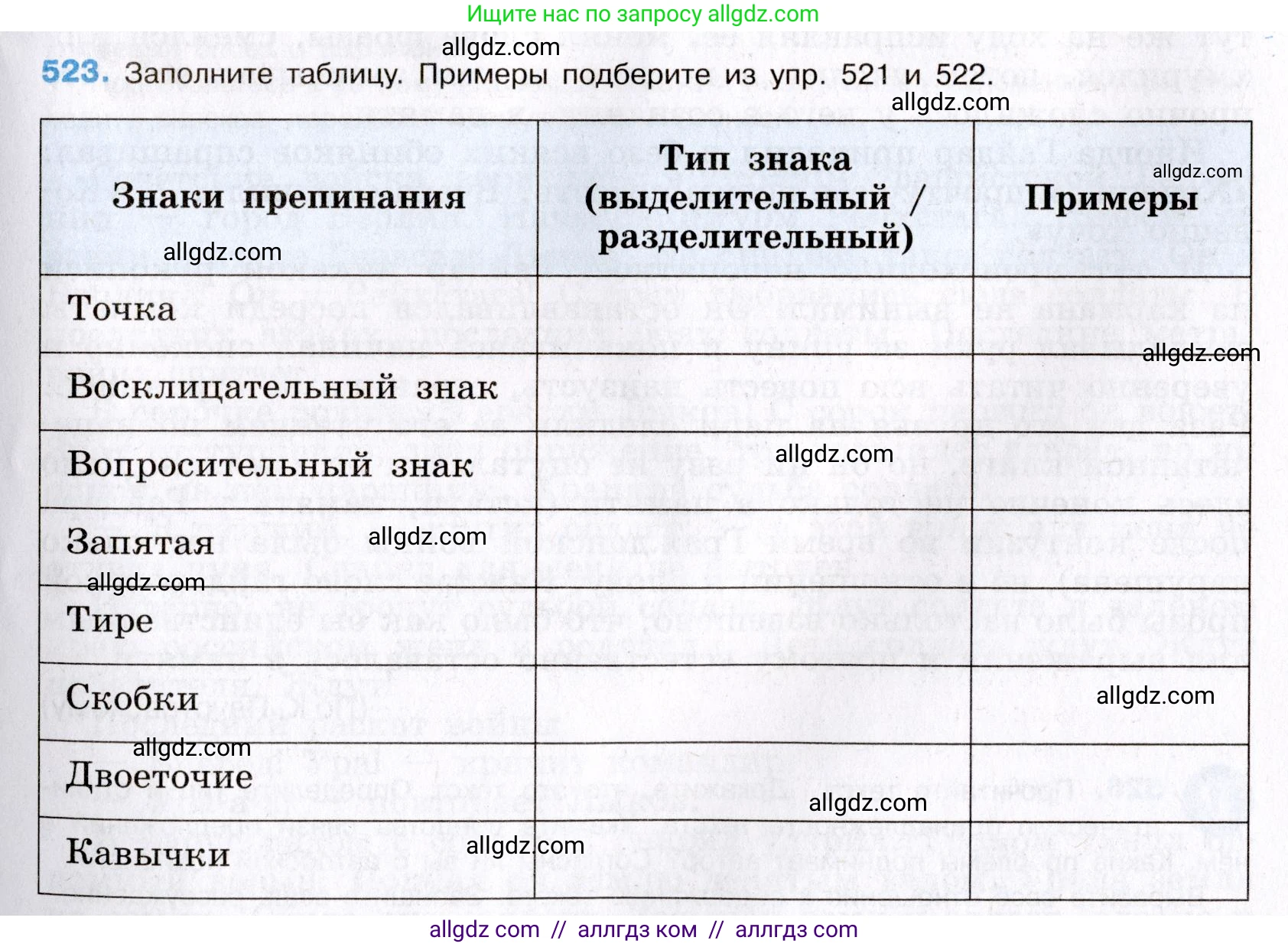 Русский язык, 8 класс Учебник, авторы: Бархударов Степан Григорьевич, Крючков Сергей Ефимович, Максимов Леонард Юрьевич, Чешко Лев Антонович, Николина Наталия Анатольевна, Мишина Клара Ивановна, Текучева Ирина Викторовна, Курцева Зоя Ивановна, Комиссарова Людмила Юрьевна, издательство Просвещение, Москва, 2023, зелёного цвета, страница 264, номер 523, Условие 2019-2022